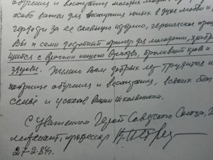 Письмо В.Я. Петренко.