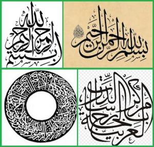 Образцы арабской каллиграфии