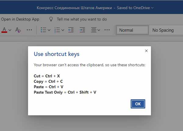 MS Office online Use shortcut keys