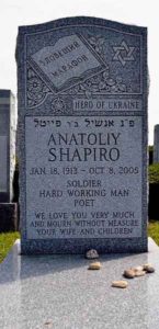 Памятник А. П.Шапиро в Нью-Йорке